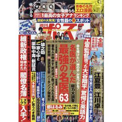 週刊ポスト 2023年 6/16号 [雑誌]