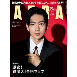 AERA (アエラ) 2023年 6/5号 [雑誌]