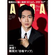AERA (アエラ) 2023年 6/5号 [雑誌]