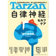 Tarzan (ターザン) 2023年 6/22号 [雑誌]
