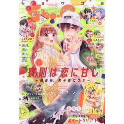Sho-Comi(少女コミック) 2023年 6/20号 [雑誌]