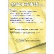 金融法務事情 2023年 6/10号 [雑誌]