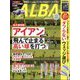 ALBA TROSS-VIEW (アルバトロス・ビュー) 2023年 6/22号 [雑誌]