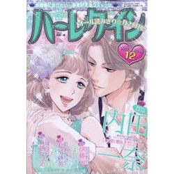 ハーレクイン 2023年 6/21号 [雑誌]