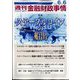 週刊金融財政事情 2023年 6/6号 [雑誌]