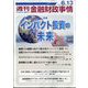 週刊金融財政事情 2023年 6/13号 [雑誌]