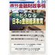 週刊金融財政事情 2023年 6/20号 [雑誌]