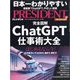 PRESIDENT (プレジデント) 2023年 6/30号 [雑誌]
