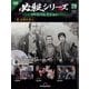 必殺シリーズDVDコレクション 2023年 6/27号(79) [雑誌]