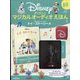 ディズニーマジカルオーディオえほん 2023年 6/27号(69) [雑誌]