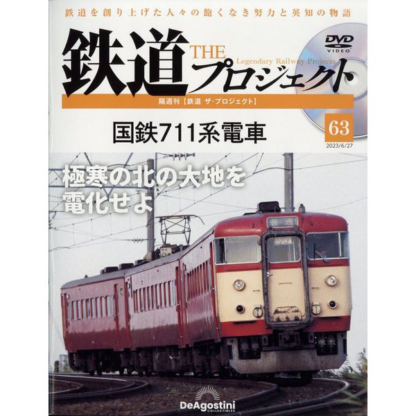 隔週刊鉄道ザプロジェクト 2023年 6/27号(63) [雑誌]