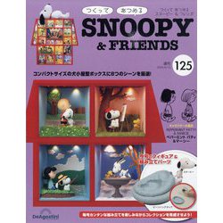 つくってあつめるスヌーピー&フレンズ 2023年 6/13号(125) [雑誌]