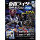 隔週刊仮面ライダーDVD 平成編 2023年 6/27号(52) [雑誌]