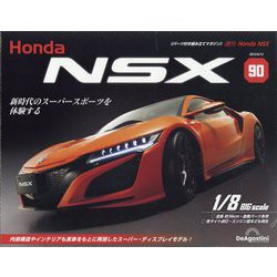 週刊HondaNSX 2023年 6/13号(90) [雑誌]