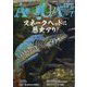 アクアライフ 2023年 07月号 [雑誌]