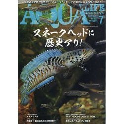 アクアライフ 2023年 07月号 [雑誌]