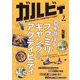GARVY（ガルビィ） 2023年 07月号 [雑誌]