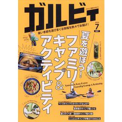 GARVY（ガルビィ） 2023年 07月号 [雑誌]