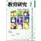 教育研究 2023年 07月号 [雑誌]