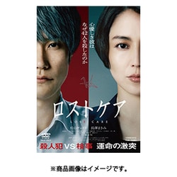 ロストケア [DVD]