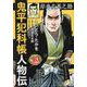 鬼平犯科帳人物伝 岸井左馬之助（SPコミックス） [コミック]