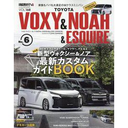 トヨタヴォクシー&ノア&エスクァイア NO.6－STYLE RV ドレスアップ完全バイブル永久保存版（ニューズムック） [ムックその他]