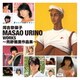 河合奈保子／MASAO URINO WORKS ～売野雅勇作品集～