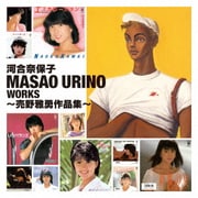 MASAO URINO WORKS ~売野雅勇作品集~