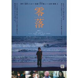 零落 [DVD]