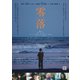零落 [Blu-ray Disc]