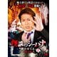 怪談のシーハナ聞かせてよ。第弐章2 [DVD]
