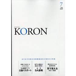 KEiSAtsu KORon （警察公論） 2023年 07月号 [雑誌]