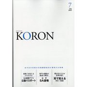 KEiSAtsu KORon （警察公論） 2023年 07月号 [雑誌]