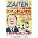 ZAITEN (財界展望) 2023年 07月号 [雑誌]