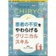 治療 2023年 06月号 [雑誌]