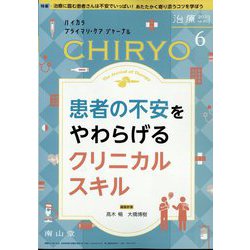 治療 2023年 06月号 [雑誌]