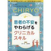 治療 2023年 06月号 [雑誌]