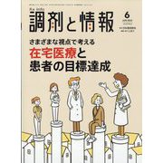 調剤と情報 2023年 06月号 [雑誌]