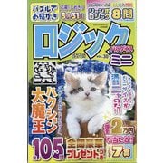 ロジックパラダイスミニ 2023年 07月号 [雑誌]