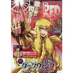 チャンピオン RED (レッド) 2023年 08月号 [雑誌]
