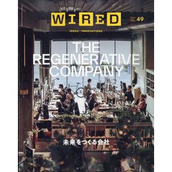 WIRED （ワイアード） 2023年 08月号 [雑誌]