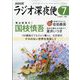 ラジオ深夜便 2023年 07月号 [雑誌]