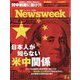 Newsweek （ニューズウィーク日本版） 2023年 7/4号 [雑誌]