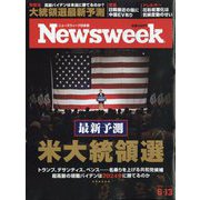 Newsweek （ニューズウィーク日本版） 2023年 6/13号 [雑誌]