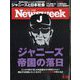 Newsweek （ニューズウィーク日本版） 2023年 6/20号 [雑誌]