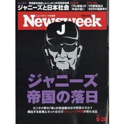 Newsweek （ニューズウィーク日本版） 2023年 6/20号 [雑誌]
