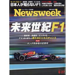 Newsweek （ニューズウィーク日本版） 2023年 6/27号 [雑誌]