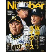 Sports Graphic Number (スポーツ・グラフィック ナンバー) 2023年 6/22号 [雑誌]