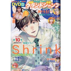 グランドジャンプ 2023年 6/21号 [雑誌]