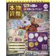 本物の貨幣コレクション 2023年 6/7号 （248号） [雑誌]